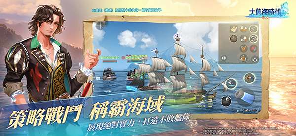 大航海时代：传说 官网版截图