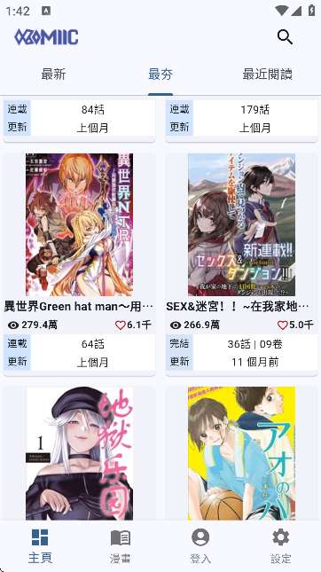 komiic漫画 手机版截图
