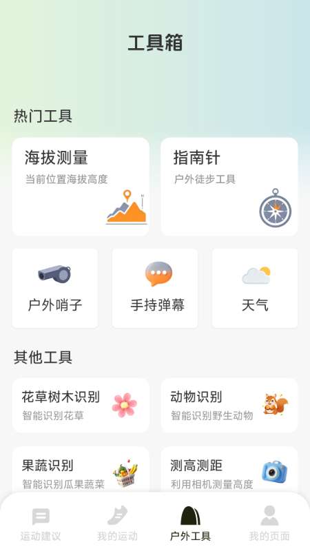 暴雨预警户外通截图