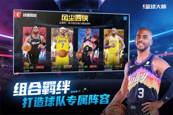 NBA篮球大师 最新版截图