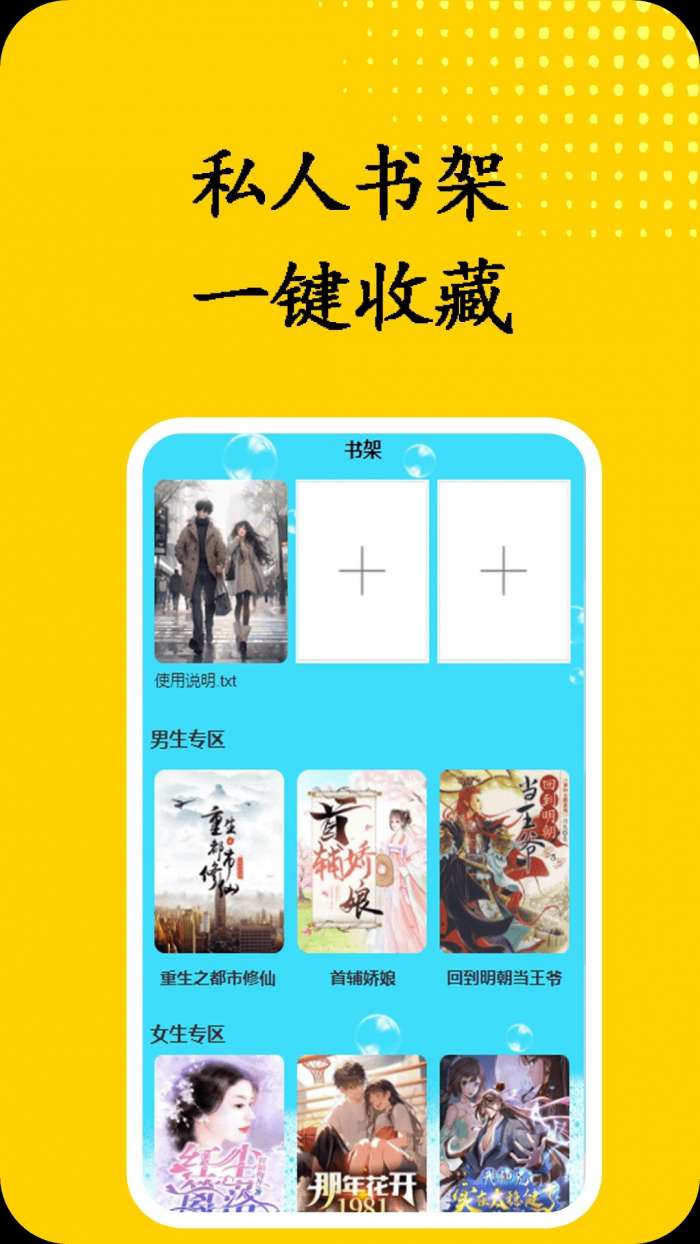 书屋小说阅读器 2026最新版截图