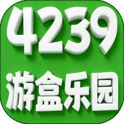4239游盒乐园 v1.2