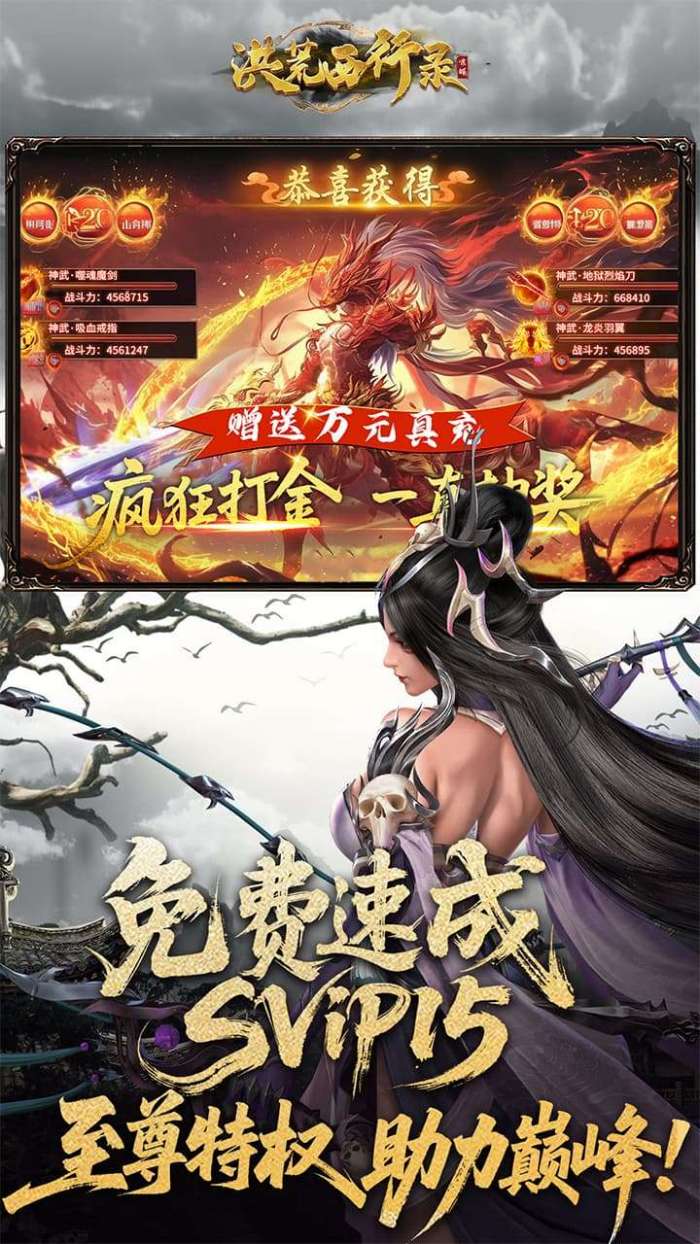 洪荒西行录（0.1折万元真充高爆版）截图