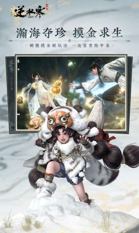 逆水寒 2026最新版截图