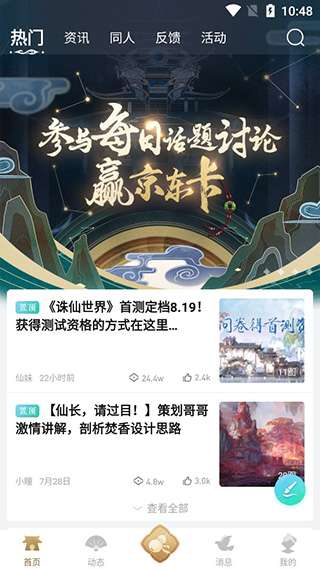 诛仙世界助手 网页版截图