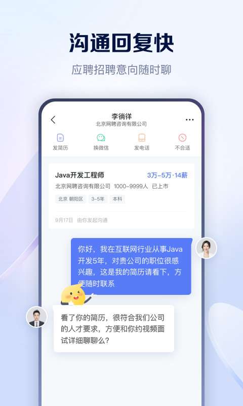 智联招聘 手机版截图