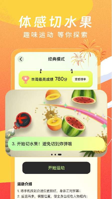 人体切水果运动截图
