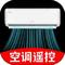 空调遥控器万能版 v1.0.0