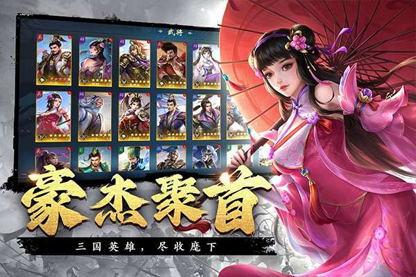 飓风三国 官网版截图