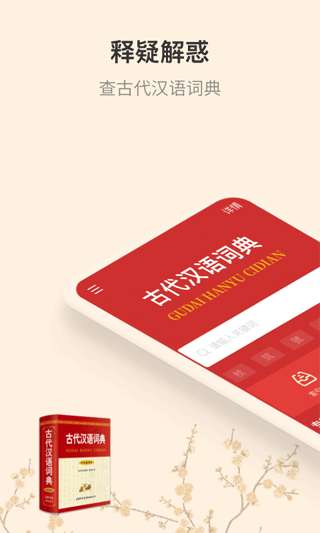 古代汉语词典 最新版截图