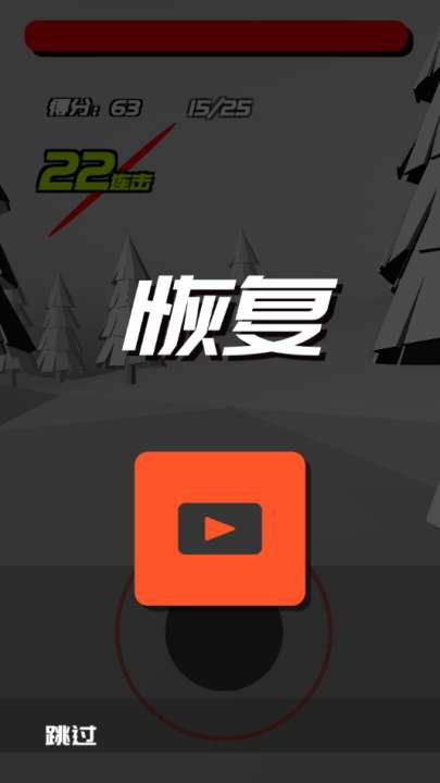 时间斩击 免广告截图