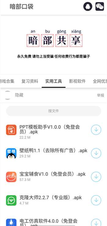 暗部口袋 2025最新版截图
