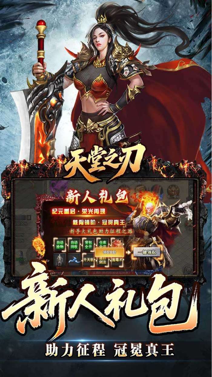 天堂之刃(骷髅王修仙神器)截图