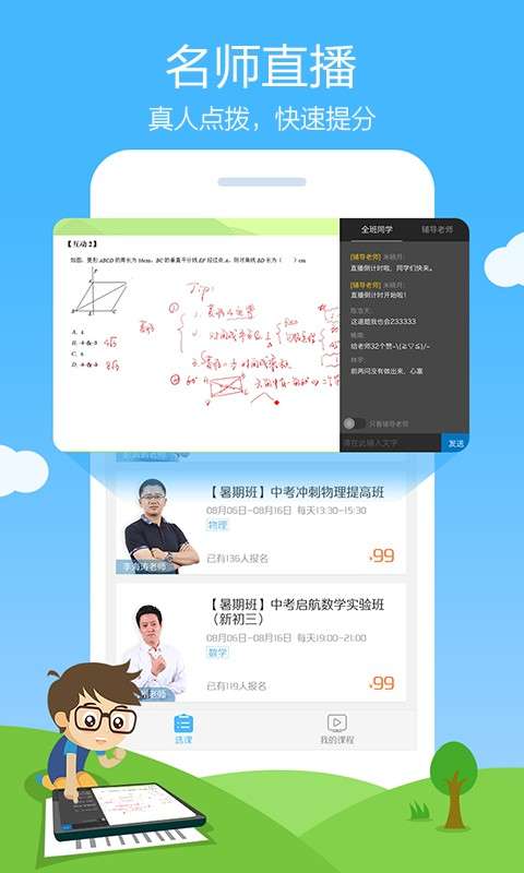 作业帮 2025最新版截图