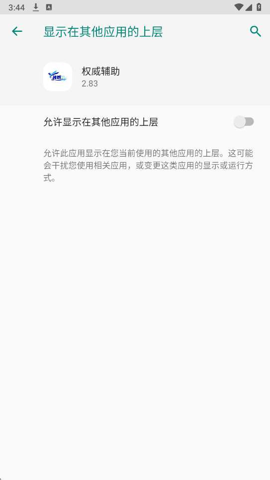 权威辅助 v3.03.0免费下载安装最新版本截图