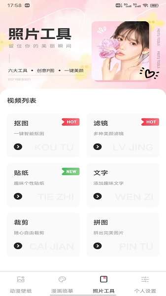 CCP二次元平台截图