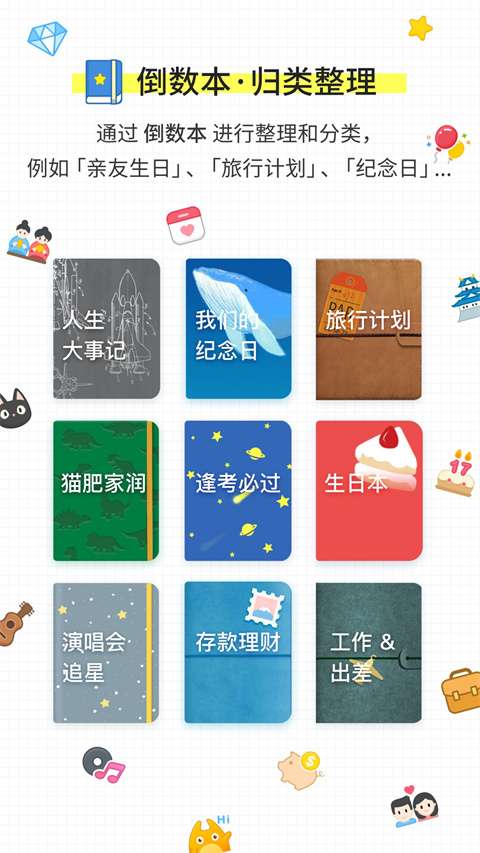 Days Matter 手机版截图