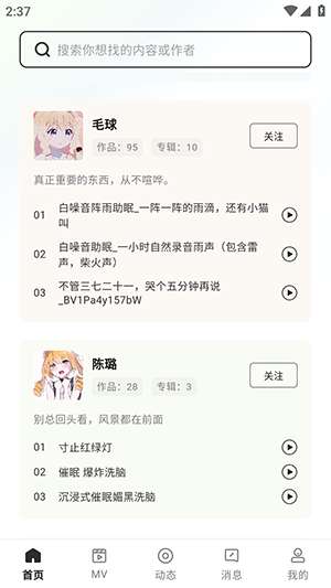 猫爪fm截图
