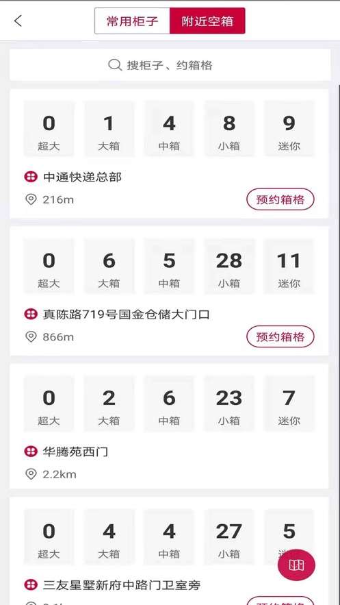兔喜生活 查询软件官方版截图
