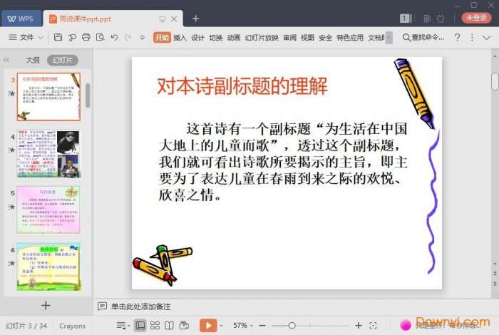 雨说课件ppt截图