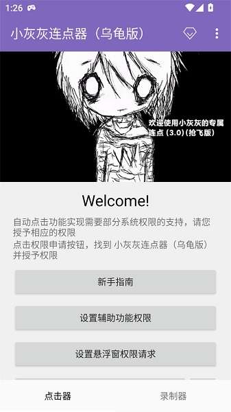 小灰灰连点器 正版截图