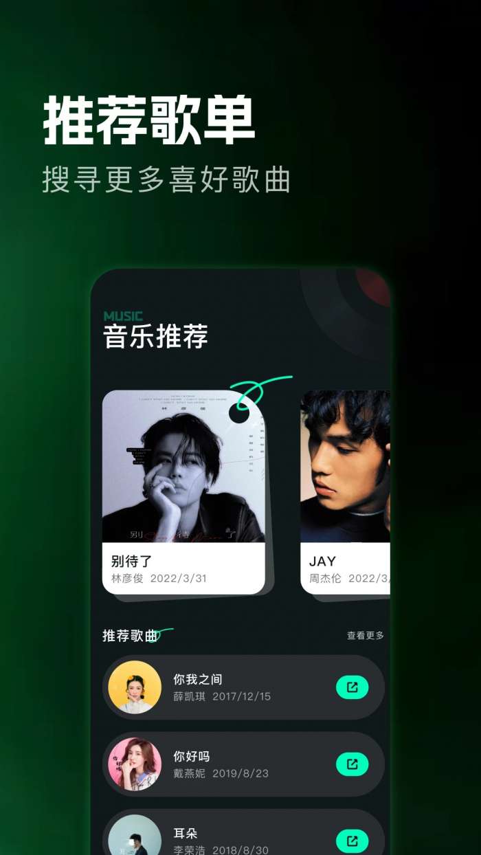 微音乐 官网免费下载截图