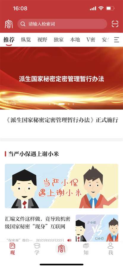 保密观 2025最新版截图