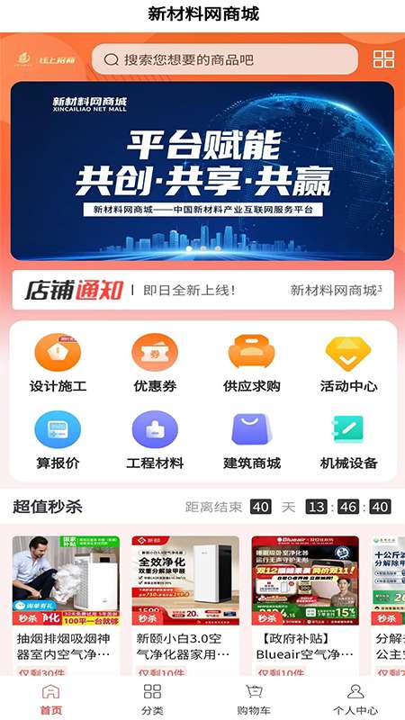 新材料网商城截图
