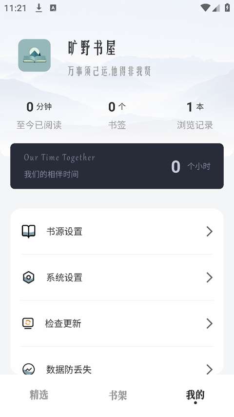 旷野书屋 纯净版截图