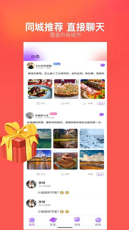 蜜桃时刻截图