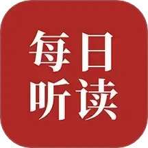 每日英语听读 官方版 v1.3.0