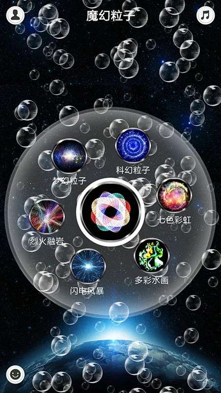 魔幻水粒子截图