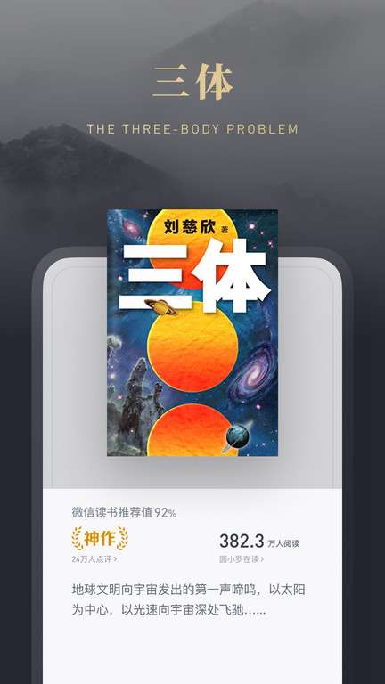 微信读书 app历史版本截图
