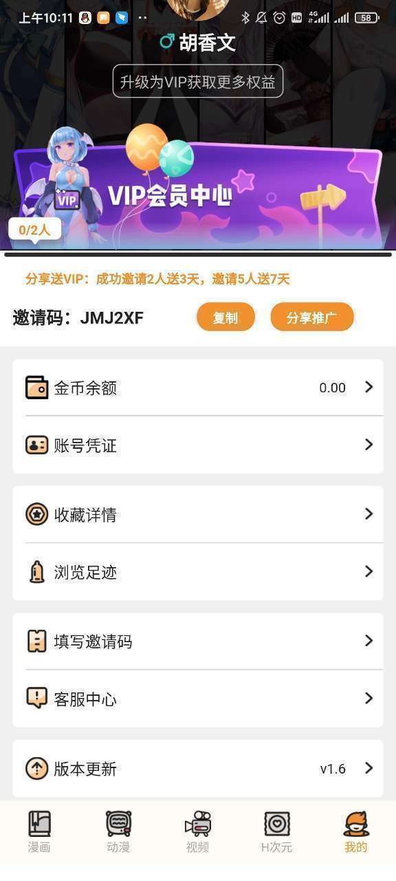 51动漫 app纯净版截图