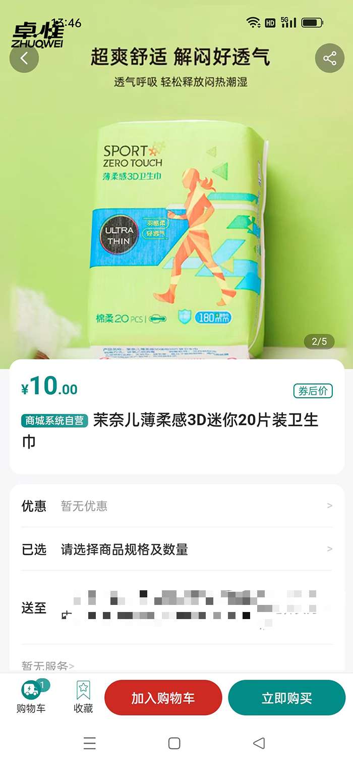 卓惟商城截图