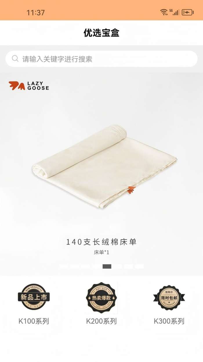 优选宝盒截图