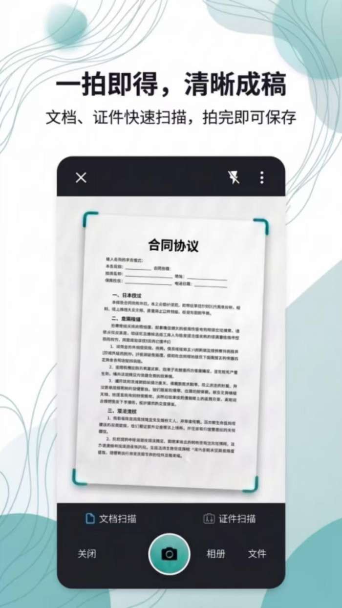 拍得扫描王截图