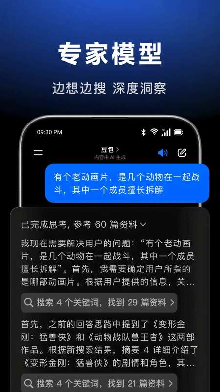 豆包 官方正版下载最新版本截图