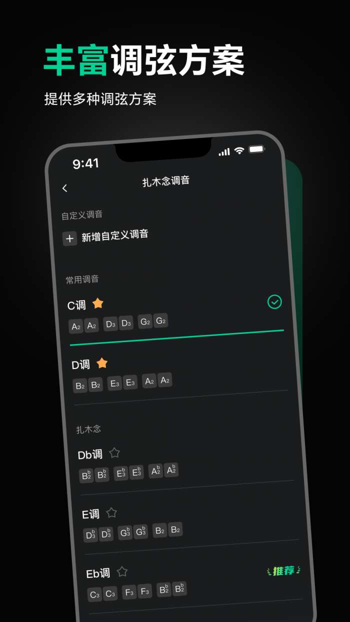 雪怪调音器截图