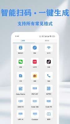 QR 二维码&条形码扫描仪创建器截图