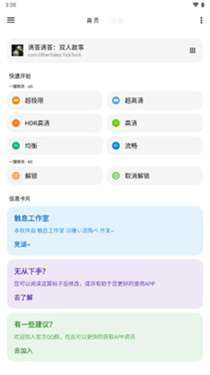 大白画质助手 5.0vip全新版本截图