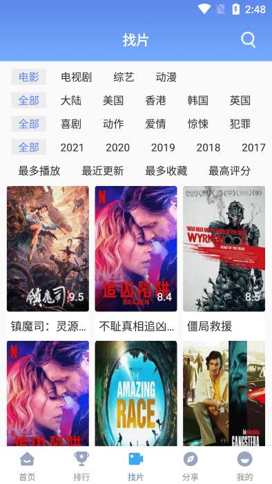 快云影音 无广告版截图