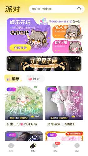 心心派对截图