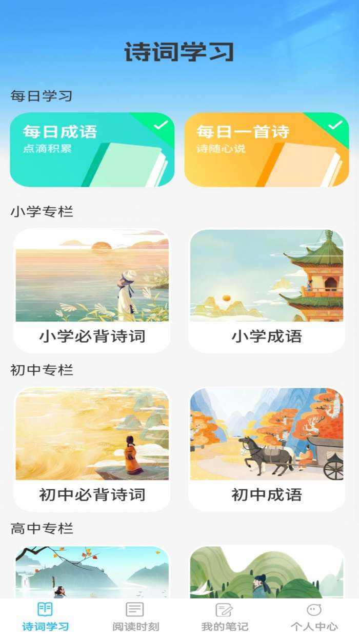 诗书成语截图