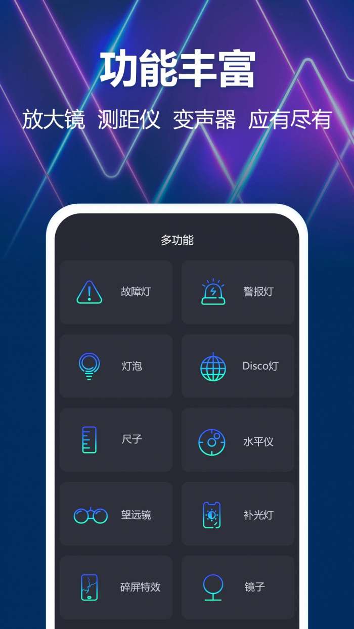 最亮手电筒 最新版截图