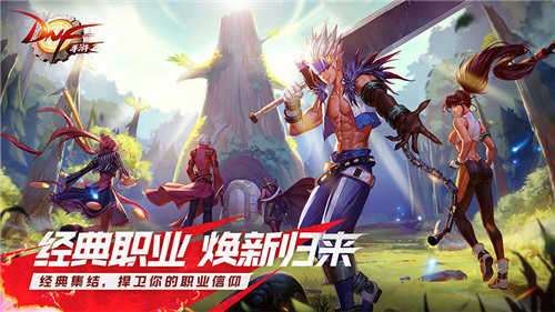 地下城与勇士正版手游截图