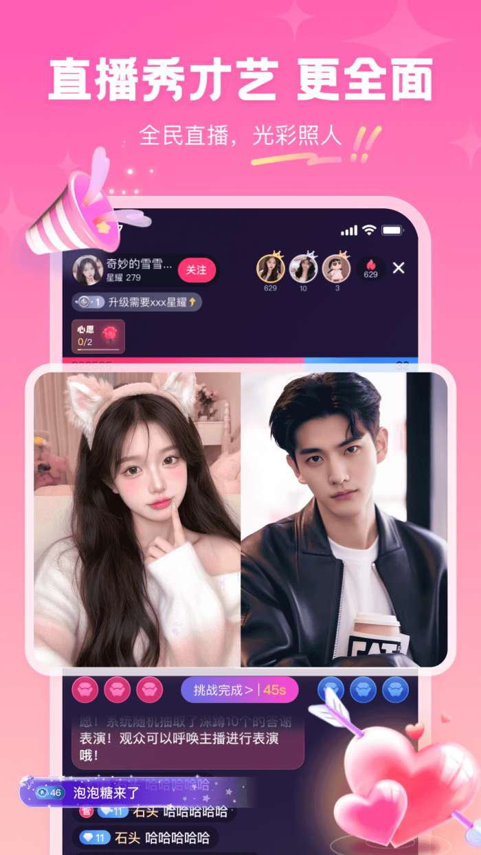 同城真心聊截图