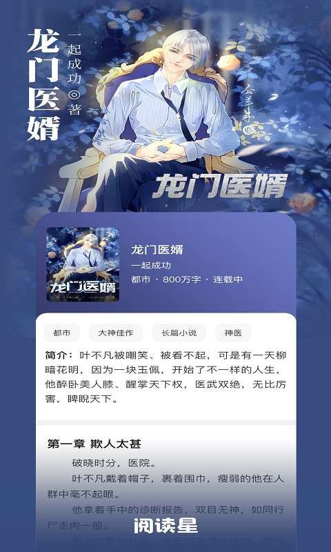 免费小说阅读星 2025最新版本正版截图