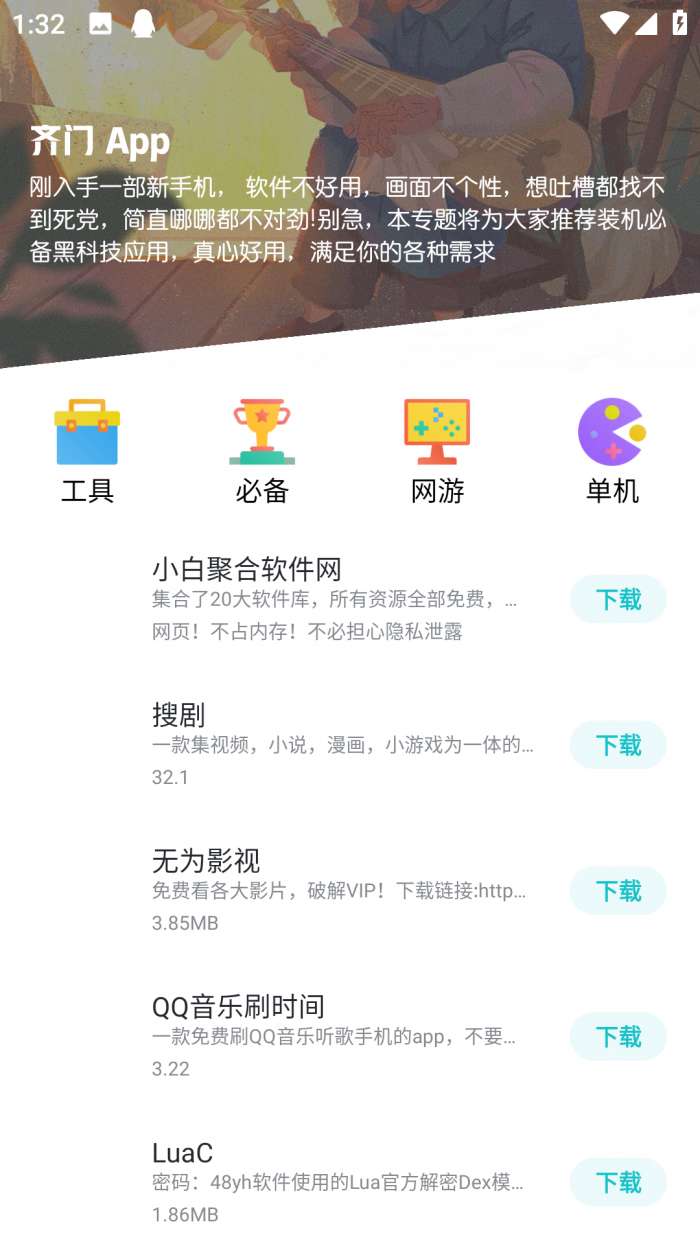 齐门社区 免登录版截图