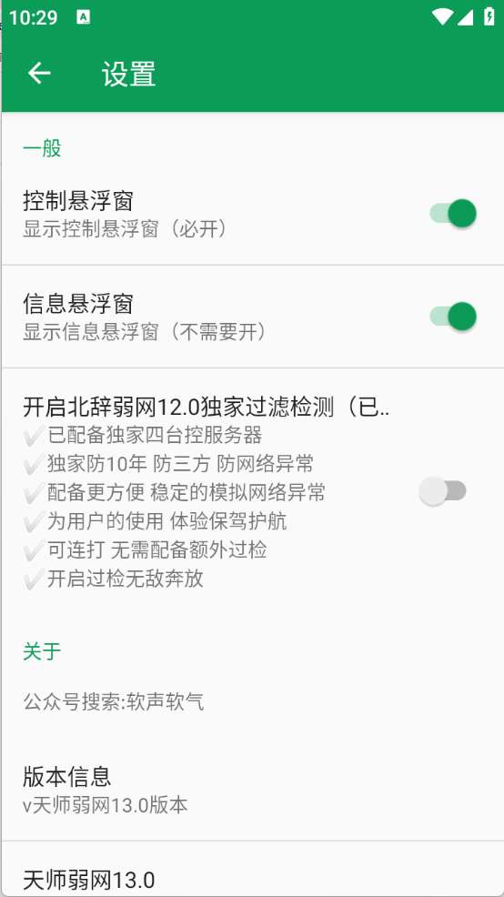 天师弱网 最新版本截图